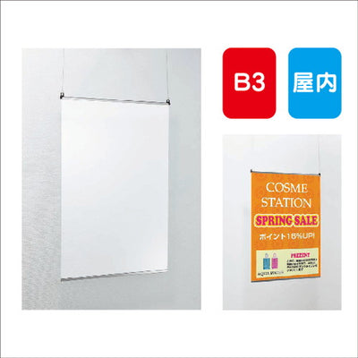 ポスターパネルAL-123B3吊り下げ式両面タイプ屋内用の商品画像
