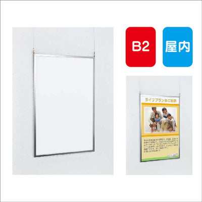ポスターパネルAL-153B2吊り下げ式両面タイプ屋内用の商品画像