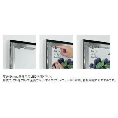 【セット方法 片面開き】【LEDライトパネル】【LEDポスターパネル】 LED内照パネル AL-FE925 屋外 B2タテ