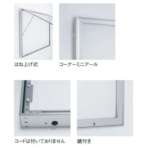 【セット方法 はね上げ式】【LEDライトパネル】【LEDポスターパネル】 LED内照パネル AL-FE99240 S(ステン) 屋外 B0ヨコ