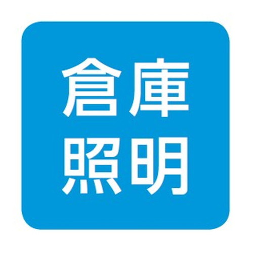 【岩崎電気】【高天井照明】【高天井led】ELBW09001W/NSAN9/BK 高天井用照明 レディオック デポライナー 90W (水銀ランプ250W 300W相当) 横長配光