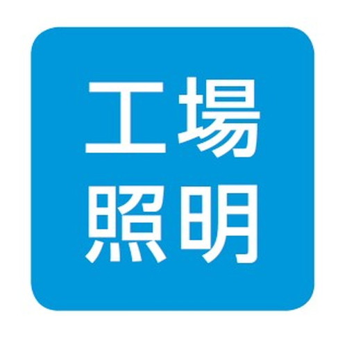 【岩崎電気】【高天井照明】【高天井led】ELBW06001C/NSAN9/BK 高天井用照明 レディオック デポライナー 60W (Hf32W形高出力形2灯用相当) 丸形配光