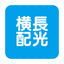 【岩崎電気】【高天井照明】【高天井led】ELBW12001W/NSAN9/BK 高天井用照明 レディオック デポライナー 120W (水銀ランプ400W相当) 横長配光