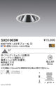 遠藤照明SyncaグレアレスベースダウンライトΦ100白900TYPESXD1003W※ユニット別売