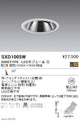 遠藤照明SyncaグレアレスユニバーサルダウンライトΦ125中角配光3000TYPESXD1005W※ユニット別売