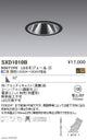 遠藤照明SyncaグレアレスユニバーサルダウンライトΦ100黒広角配光900TYPESXD1010B※ユニット別売