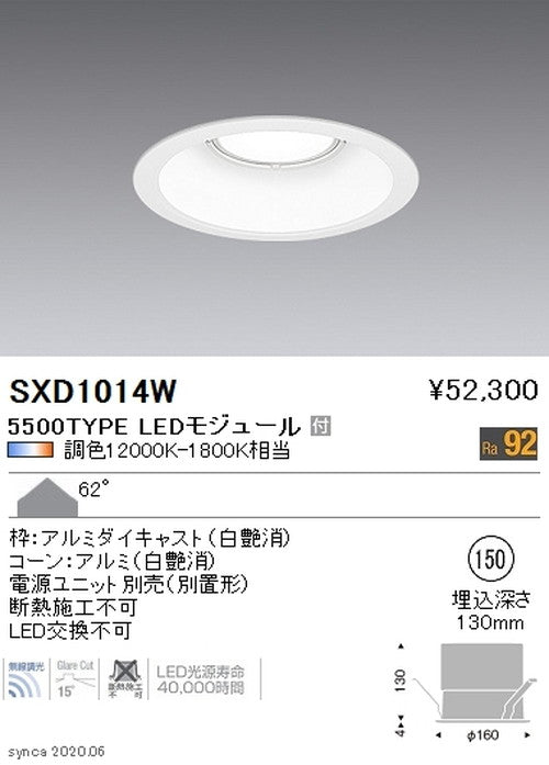 遠藤照明SyncaベースダウンライトΦ1505500TYPESXD1014W※ユニット別売