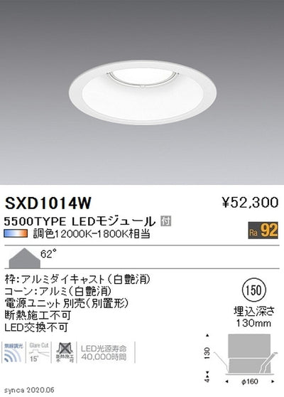 遠藤照明SyncaベースダウンライトΦ1505500TYPESXD1014W※ユニット別売
