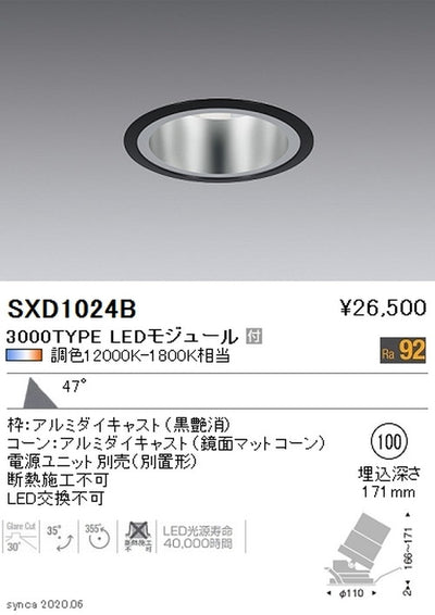 遠藤照明SyncaユニバーサルダウンライトΦ100黒超広角配光3000TYPESXD1024B※ユニット別売
