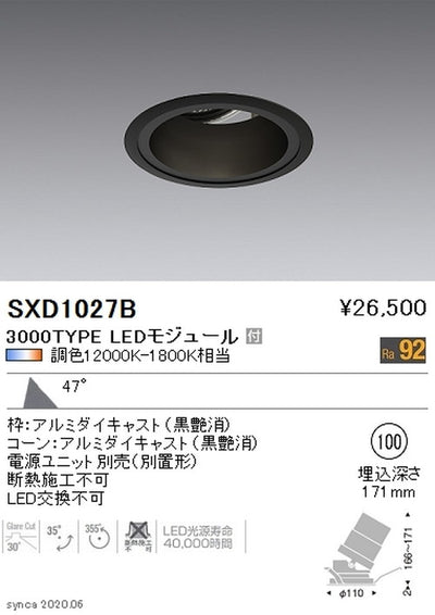 遠藤照明SyncaユニバーサルダウンライトΦ100黒カットオフアングル30°超広角配光3000TYPESXD1027B※ユニット別売