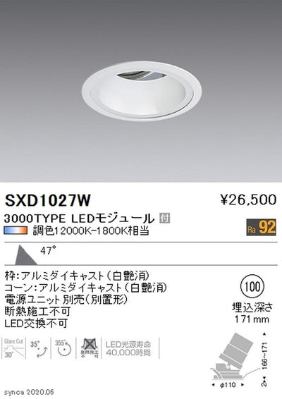 遠藤照明SyncaユニバーサルダウンライトΦ100白カットオフアングル30°超広角配光3000TYPESXD1027W※ユニット別売