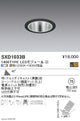 遠藤照明SyncaユニバーサルダウンライトΦ75黒超広角配光1400TYPESXD1033B※ユニット別売
