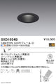 遠藤照明SyncaユニバーサルダウンライトΦ75黒中角配光1400TYPESXD1034B※ユニット別売