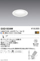 遠藤照明SyncaユニバーサルダウンライトΦ75白中角配光1400TYPESXD1034W※ユニット別売