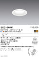 遠藤照明SyncaユニバーサルダウンライトΦ75白中角配光900TYPESXD1040W※ユニット別売