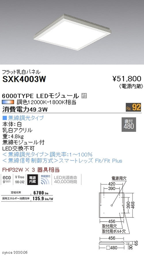 遠藤照明Syncaスクエアベースライト450シリーズ直付フラット乳白パネル6000TYPESXK4003W