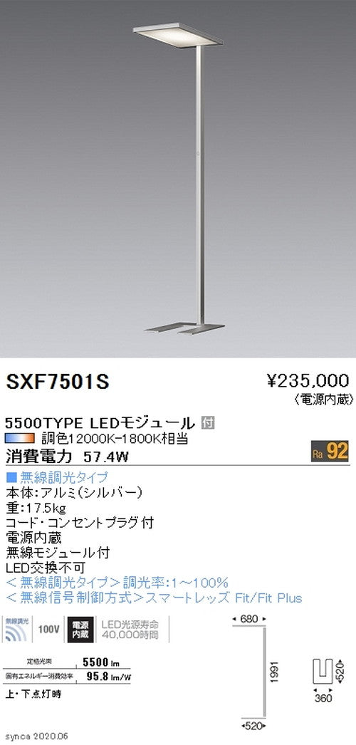 遠藤照明Syncaフロアスタンドシルバー5500TYPESXF7501S