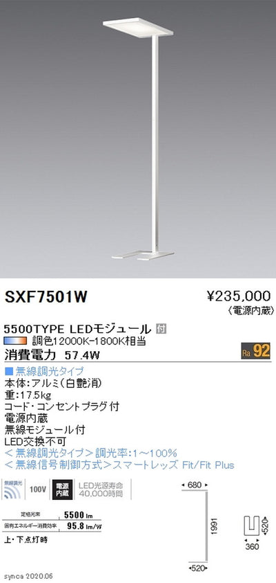 遠藤照明Syncaフロアスタンド白5500TYPESXF7501W