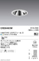 遠藤照明調光調色グレアレスウォールウォッシャーダウンライトΦ1001400TYPE白ERD8483W※電源ユニット別売