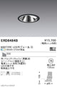 遠藤照明調光調色グレアレスウォールウォッシャーダウンライトΦ100900TYPE黒ERD8484B※電源ユニット別売