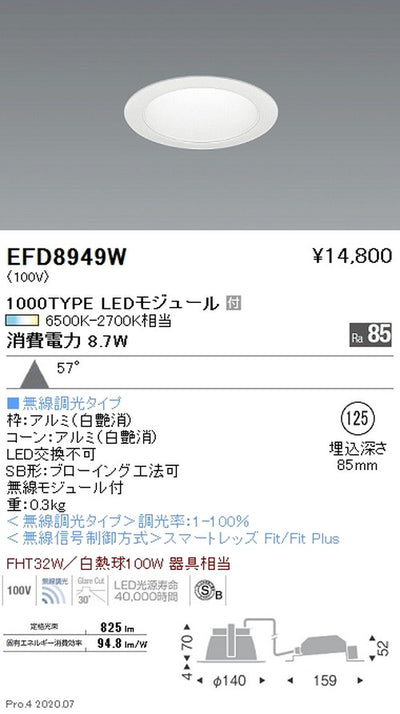 遠藤照明調光調色一般型ベースダウンライトΦ1251000TYPE白EFD8949W