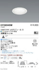遠藤照明調光調色一般型ベースダウンライトΦ1251000TYPE白EFD8949W