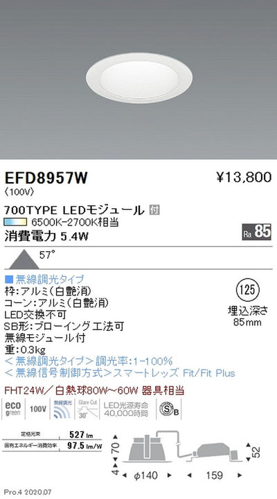 遠藤照明調光調色一般型ベースダウンライトΦ125700TYPE白EFD8957W