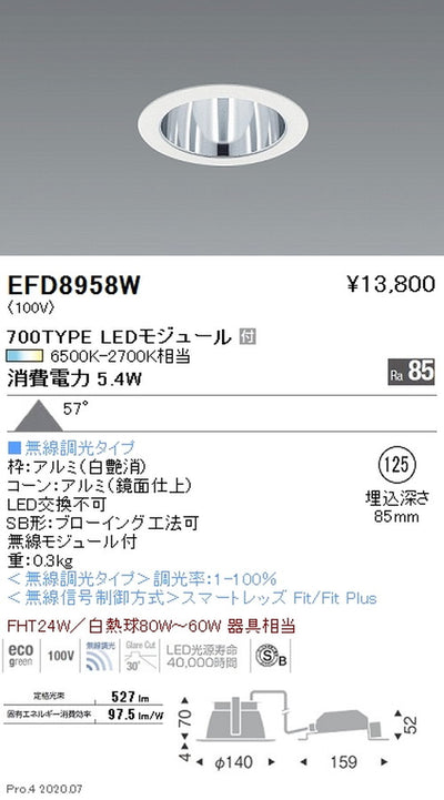遠藤照明調光調色一般型ベースダウンライトΦ125700TYPE白EFD8958W
