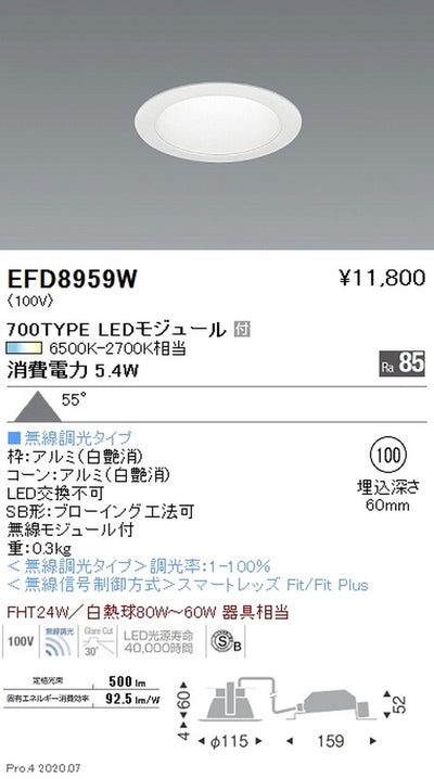 遠藤照明調光調色一般型ベースダウンライトΦ100700TYPE白EFD8959W