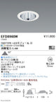 遠藤照明調光調色一般型ベースダウンライトΦ100700TYPE白EFD8960W