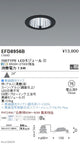 遠藤照明調光調色一般型ベースダウンライトΦ75700TYPE広角配光黒EFD8956B