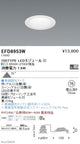 遠藤照明調光調色一般型ベースダウンライトΦ75700TYPE超広角配光白EFD8953W