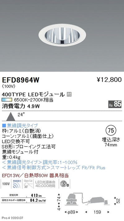 遠藤照明調光調色一般型ベースダウンライトΦ75400TYPE広角配光白EFD8964W