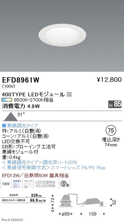 遠藤照明調光調色一般型ベースダウンライトΦ75400TYPE超広角配光白EFD8961W