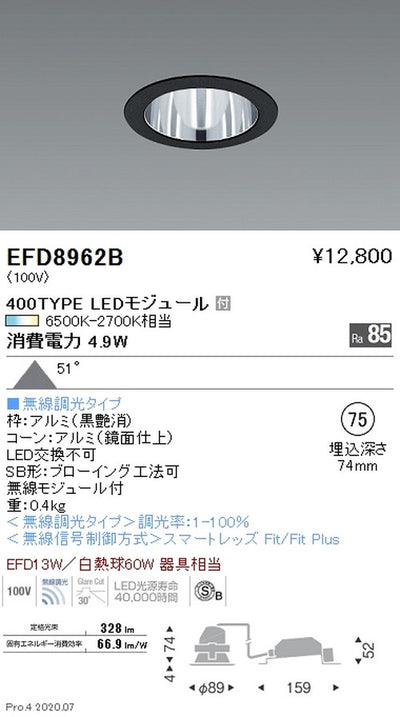 遠藤照明調光調色一般型ベースダウンライトΦ75400TYPE超広角配光黒EFD8962B