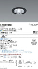 遠藤照明調光調色一般型ベースダウンライトΦ75400TYPE超広角配光黒EFD8962B