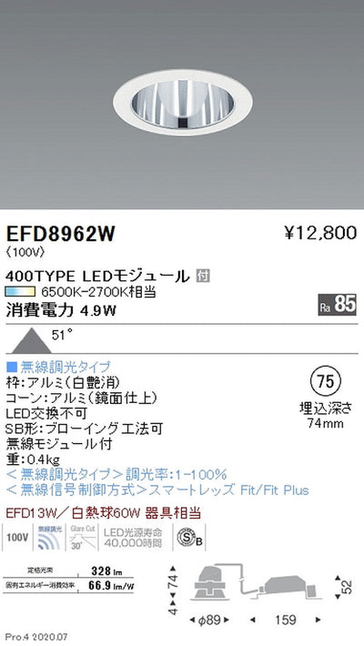 遠藤照明調光調色一般型ベースダウンライトΦ75400TYPE超広角配光白EFD8962W