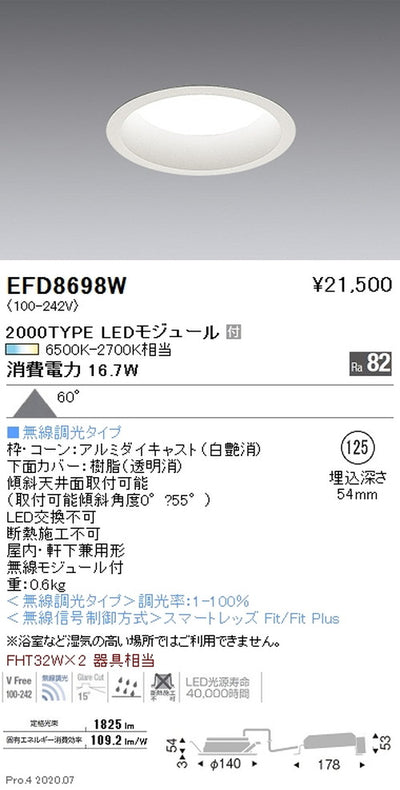 遠藤照明調光調色浅型ベースダウンライトΦ1252000TYPEEFD8698W