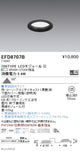 遠藤照明調光調色浅型ベースダウンライト(高気密形)Φ125700TYPE黒EFD8707B