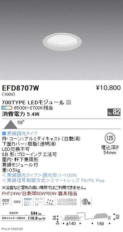 遠藤照明調光調色浅型ベースダウンライト(高気密形)Φ125700TYPE白EFD8707W