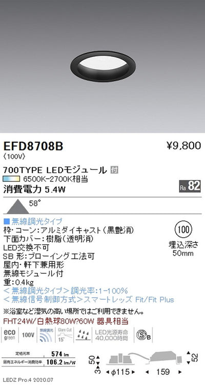 遠藤照明調光調色浅型ベースダウンライト(高気密形)Φ100700TYPE黒EFD8708B