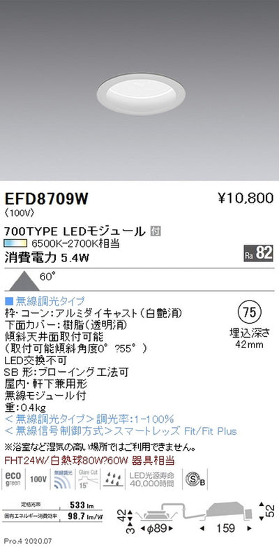遠藤照明調光調色浅型ベースダウンライト(高気密形)Φ75700TYPE白EFD8709W
