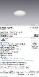 遠藤照明調光調色浅型ベースダウンライト(高気密形)Φ75700TYPE白EFD8709W