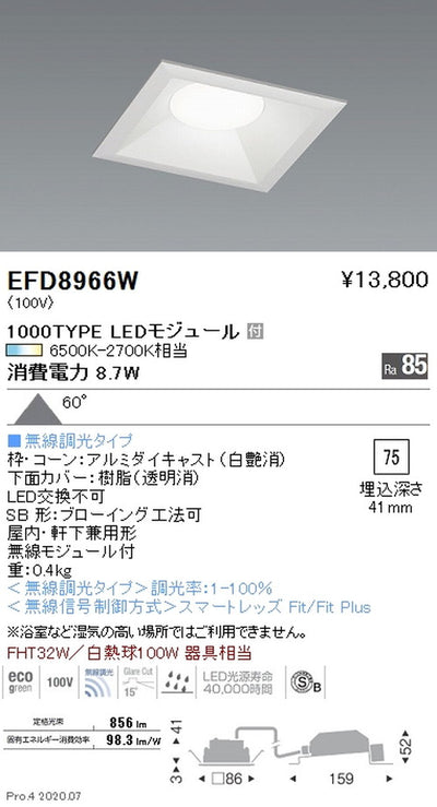 遠藤照明調光調色浅型ベースダウンライト(高気密形)Φ751000TYPE白EFD8966W