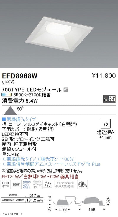 遠藤照明調光調色浅型ベースダウンライト(高気密形)Φ75700TYPE白EFD8968W
