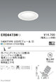 遠藤照明調光調色ユニバーサルダウンライトΦ751400TYPE中角配光ERD8473W※電源ユニット別売