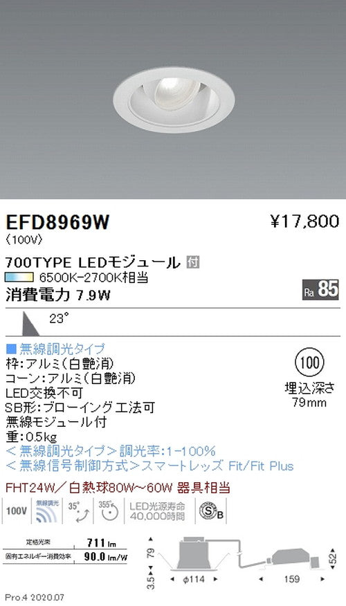 遠藤照明調光調色ユニバーサルダウンライト(高気密形)Φ100700TYPE白EFD8969W