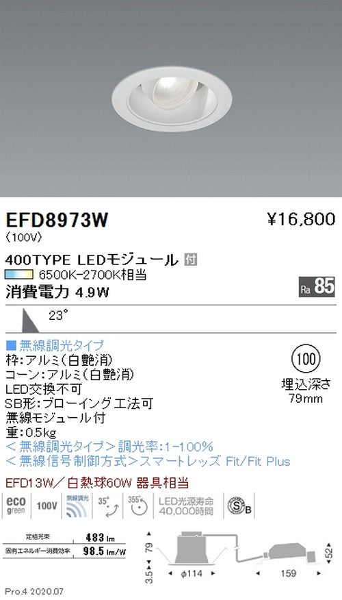 遠藤照明調光調色ユニバーサルダウンライト(高気密形)Φ100400TYPE白EFD8973W