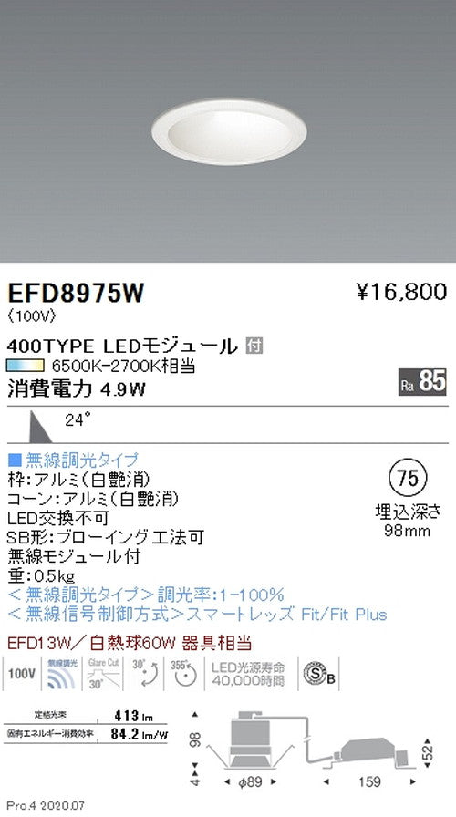遠藤照明調光調色ユニバーサルダウンライト(高気密形)Φ75400TYPE白EFD8975W