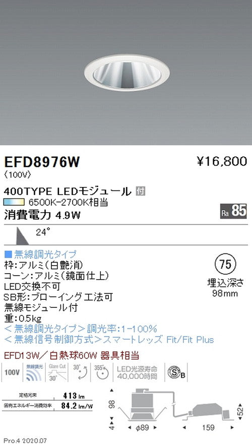 遠藤照明調光調色ユニバーサルダウンライト(高気密形)Φ75400TYPE白EFD8976W